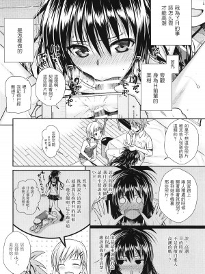 [40010壱号 (40010試作型)] Prototype Other Love (To LOVEる -とらぶる-)&nbsp;&nbsp;[中国翻訳]_079
