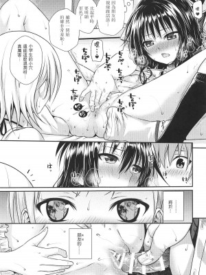 [40010壱号 (40010試作型)] Prototype Other Love (To LOVEる -とらぶる-)&nbsp;&nbsp;[中国翻訳]_084