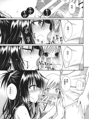 [40010壱号 (40010試作型)] Prototype Other Love (To LOVEる -とらぶる-)&nbsp;&nbsp;[中国翻訳]_070