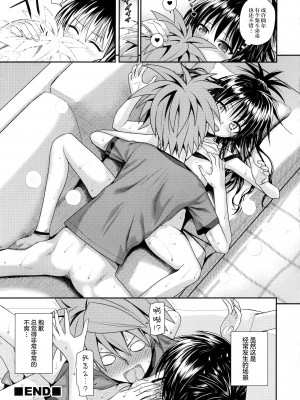 [40010壱号 (40010試作型)] Prototype Other Love (To LOVEる -とらぶる-)&nbsp;&nbsp;[中国翻訳]_132