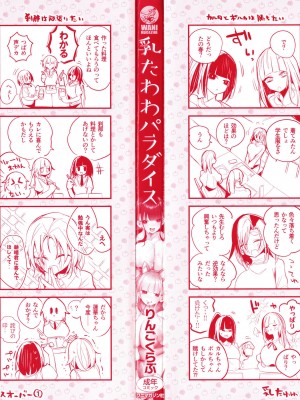 [りんごくらぶ] 乳たわわパラダイス_002