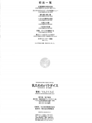 [りんごくらぶ] 乳たわわパラダイス_162