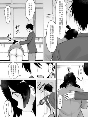 [フェチ男] 陰キャ女子犯したらセフレになった件w2｜侵犯了一位社恐女生后便成为对方的炮友的故事w 2 [秋刀鱼汉化]_43