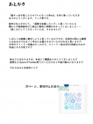 [フェチ男] 陰キャ女子犯したらセフレになった件w2｜侵犯了一位社恐女生后便成为对方的炮友的故事w 2 [秋刀鱼汉化]_83