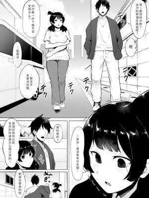 [フェチ男] 陰キャ女子犯したらセフレになった件w2｜侵犯了一位社恐女生后便成为对方的炮友的故事w 2 [秋刀鱼汉化]_04