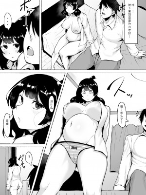 [フェチ男] 陰キャ女子犯したらセフレになった件w2｜侵犯了一位社恐女生后便成为对方的炮友的故事w 2 [秋刀鱼汉化]_50