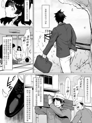 [フェチ男] 陰キャ女子犯したらセフレになった件w2｜侵犯了一位社恐女生后便成为对方的炮友的故事w 2 [秋刀鱼汉化]_80