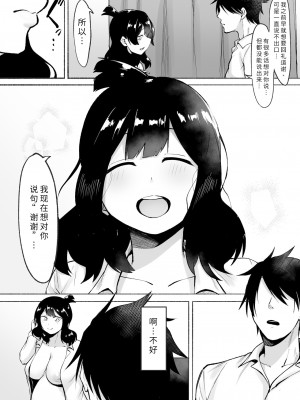 [フェチ男] 陰キャ女子犯したらセフレになった件w2｜侵犯了一位社恐女生后便成为对方的炮友的故事w 2 [秋刀鱼汉化]_54