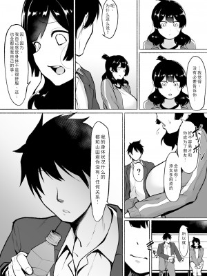 [フェチ男] 陰キャ女子犯したらセフレになった件w2｜侵犯了一位社恐女生后便成为对方的炮友的故事w 2 [秋刀鱼汉化]_45