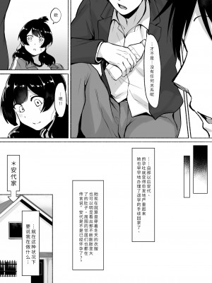 [フェチ男] 陰キャ女子犯したらセフレになった件w2｜侵犯了一位社恐女生后便成为对方的炮友的故事w 2 [秋刀鱼汉化]_46