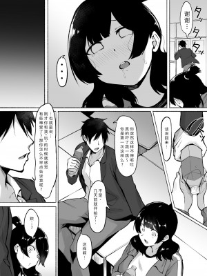 [フェチ男] 陰キャ女子犯したらセフレになった件w2｜侵犯了一位社恐女生后便成为对方的炮友的故事w 2 [秋刀鱼汉化]_44