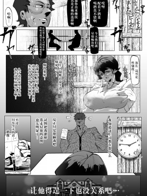 [Mr.way] 未亡人シングルマザーは会社の上司に毎日犯されている [不咕鸟汉化组]_04