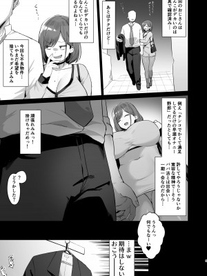 [ほたてちゃんぽん (ほたてちゃん)] パパ活JD、おちんぽ優良物件を見つける。_05