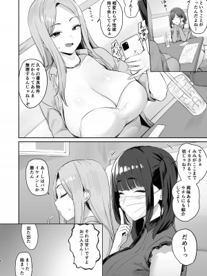 [ほたてちゃんぽん (ほたてちゃん)] パパ活JD、おちんぽ優良物件を見つける。_08