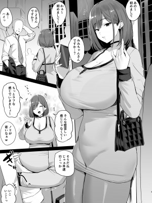 [ほたてちゃんぽん (ほたてちゃん)] パパ活JD、おちんぽ優良物件を見つける。_03