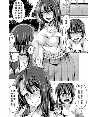 [いっぱち] みんな、お姉さんのモノ (コミックグレープ Vol.65) [cqxl自己汉化]_06