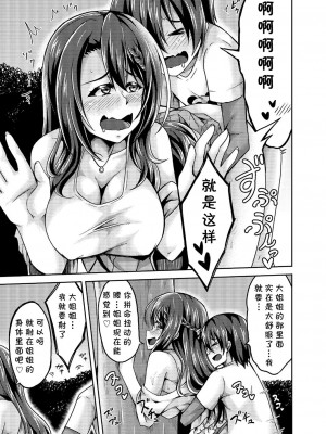 [いっぱち] みんな、お姉さんのモノ (コミックグレープ Vol.65) [cqxl自己汉化]_09