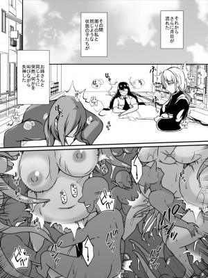 [憑依の刻 (しまかわ)] 日常の中に潜む感覚遮断の穴_32