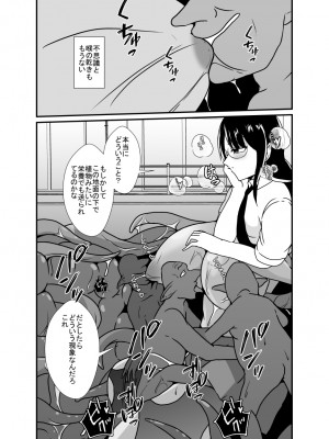 [憑依の刻 (しまかわ)] 日常の中に潜む感覚遮断の穴_29