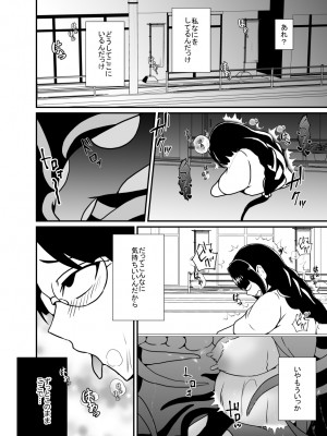 [憑依の刻 (しまかわ)] 日常の中に潜む感覚遮断の穴_42