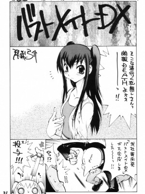 (C63) [ハタハタ工房 (琴義弓介)] XXX (デッド・オア・アライブ)_0030