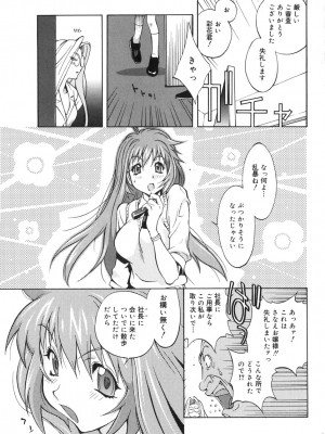 [琴義弓介] 触乳 2_0012