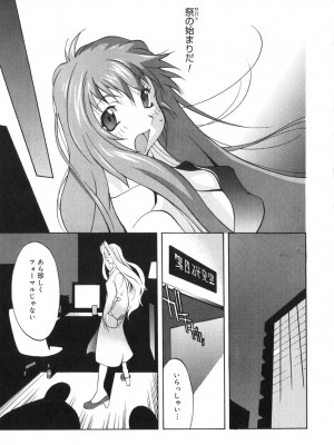 [琴義弓介] 触乳 2_0018