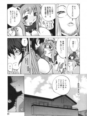 [琴義弓介] 触乳 2_0079