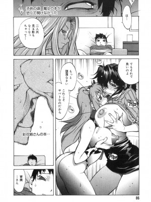 [琴義弓介] 触乳 2_0083