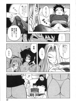 [琴義弓介] 触乳 2_0084