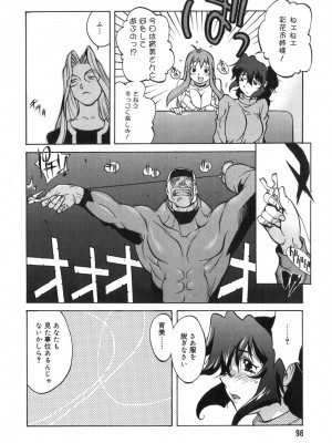 [琴義弓介] 触乳 2_0095