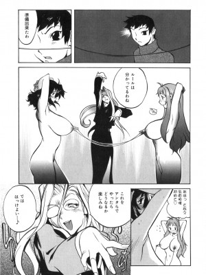 [琴義弓介] 触乳 2_0096