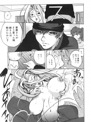 [琴義弓介] 触乳 2_0135