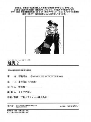 [琴義弓介] 触乳 2_0164