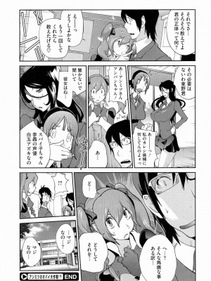 [琴義弓介] アンミツのいっぱい♡コスってあげる_0064