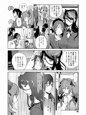 [琴義弓介] アンミツのいっぱい♡コスってあげる_0066