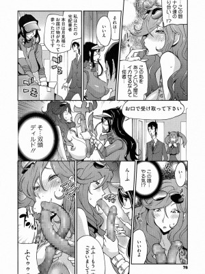 [琴義弓介] アンミツのいっぱい♡コスってあげる_0076