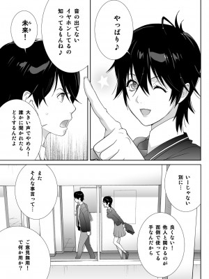 [琴義ワイアード (琴義弓介)] スポーツ万能優等生はA級感度ハレンチボディ_0003