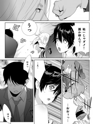 [琴義ワイアード (琴義弓介)] スポーツ万能優等生はA級感度ハレンチボディ_0023