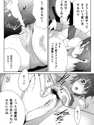 [琴義ワイアード (琴義弓介)] スポーツ万能優等生はA級感度ハレンチボディ_0038