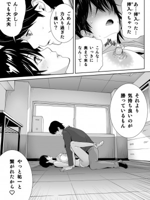 [琴義ワイアード (琴義弓介)] スポーツ万能優等生はA級感度ハレンチボディ_0049