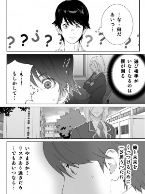 [琴義ワイアード (琴義弓介)] スポーツ万能優等生はA級感度ハレンチボディ_0086