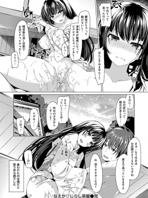 [夏桜] 彼女は恥ずかしいの虜_img_k_114