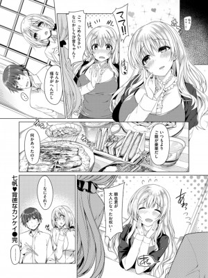 [夏桜] 彼女は恥ずかしいの虜_img_k_134