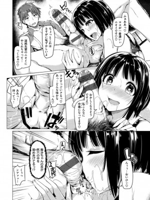 [夏桜] 彼女は恥ずかしいの虜_img_k_196