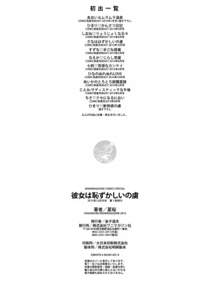 [夏桜] 彼女は恥ずかしいの虜_img_k_218