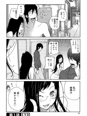 [琴義弓介] あの娘とアパマン [無修正]_0024