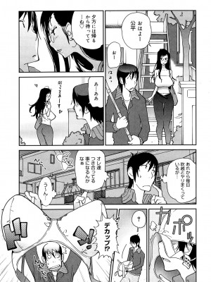 [琴義弓介] あの娘とアパマン [無修正]_0025