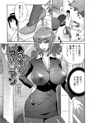 [琴義弓介] あの娘とアパマン [無修正]_0045