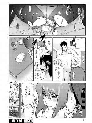 [琴義弓介] あの娘とアパマン [無修正]_0064